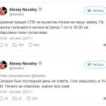 Навальный решил, что раз администрация ему не ответила, то можно