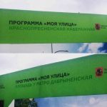В Москве вывесили баннеры с орфографическими ошибками